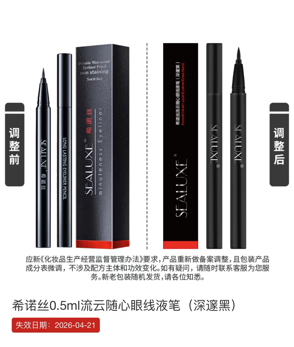 아이라이너 希诺丝流云随心眼线液笔（深黑）0.5ml