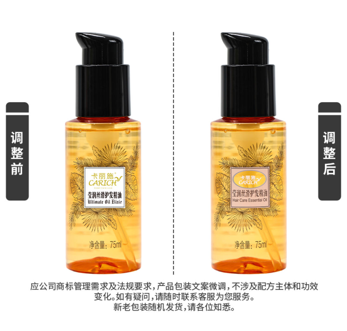 헤어 오일 에센스 卡丽施莹润丝滑护发精油 75ml